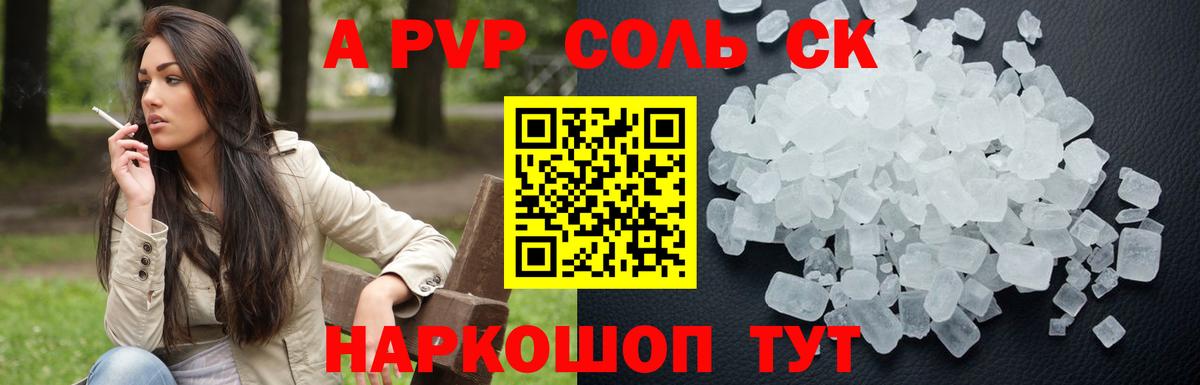 Альфа ПВП Соль Заинск