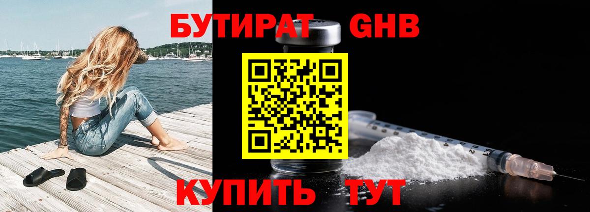 БУТИРАТ BDO Заинск