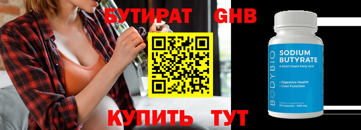 Заинск  БУТИРАТ бутик  Вход с VPN 