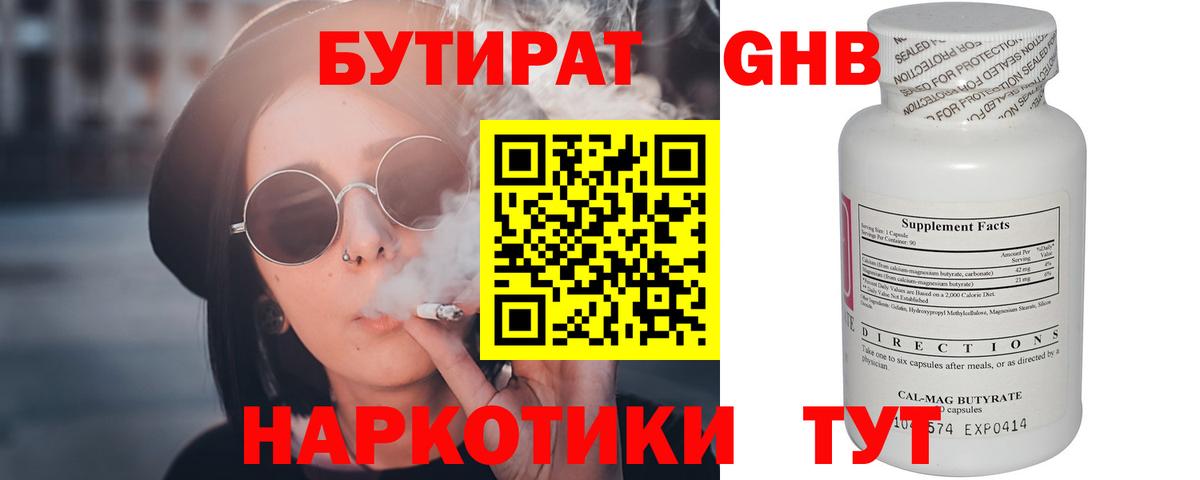 Бутират буратино Заинск