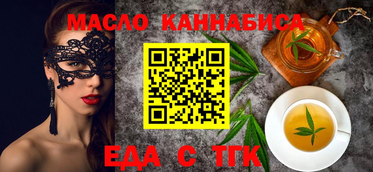 Еда ТГК конопля  Вход с VPN  Заинск 