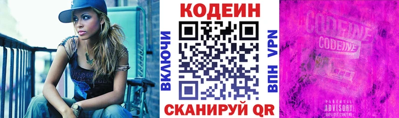 Кодеин Purple Drank  Заинск 
