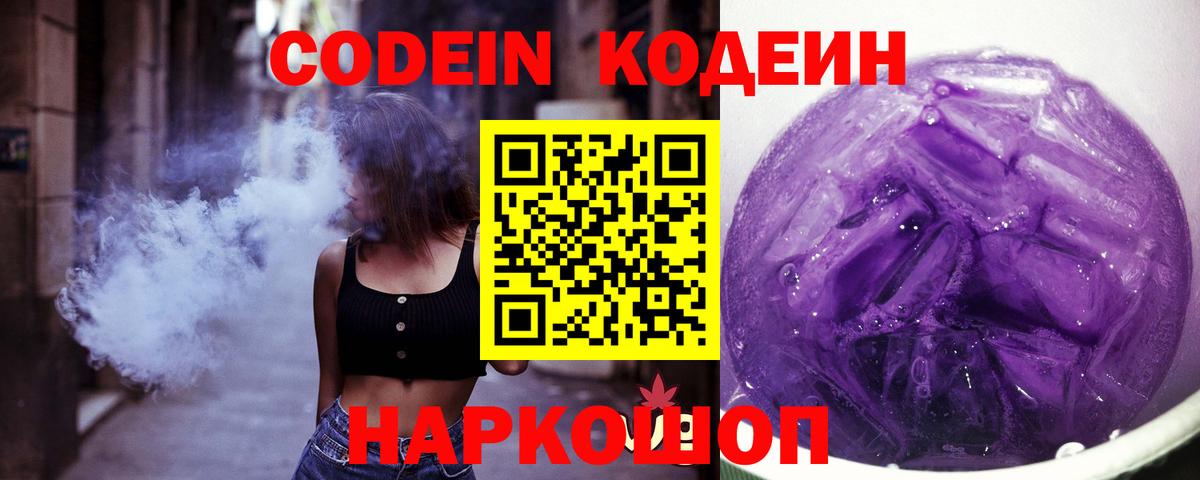 Codein напиток Lean (лин)  где найти   Кодеин напиток Lean (лин)  Заинск  Вход с VPN 