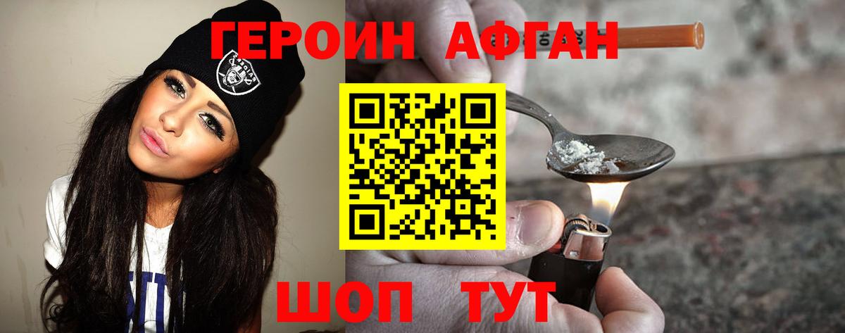 Героин хмурый Заинск