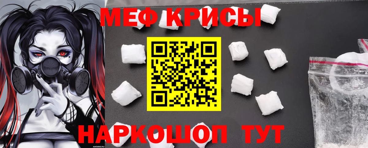 Меф мяу мяу мука Заинск