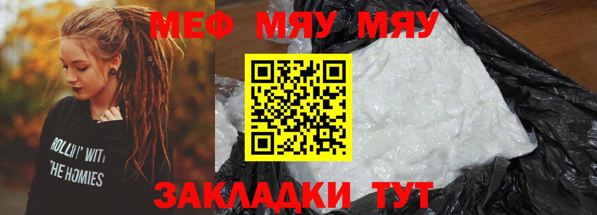 Заинск  МЯУ-МЯУ мяу мяу  Меф  Вход с VPN 