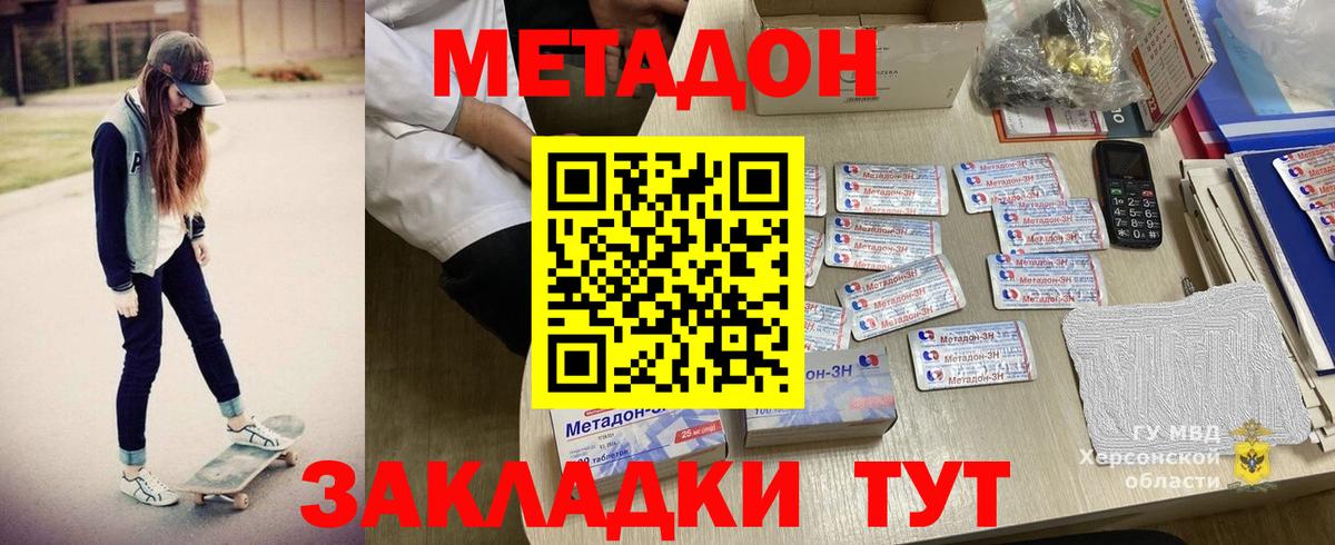 МЕТАДОН кристалл Заинск
