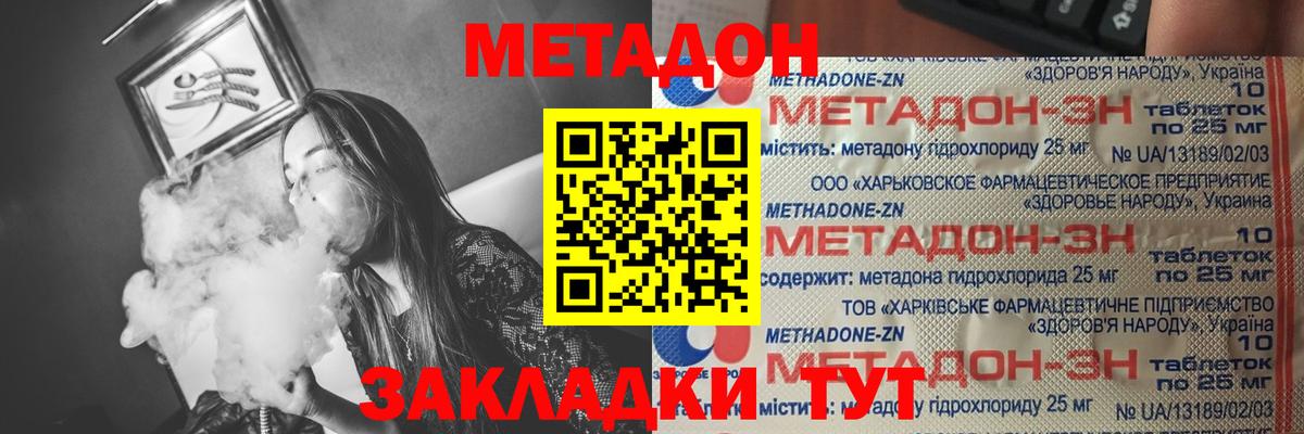 МЕТАДОН кристалл  Заинск  Метадон VHQ 